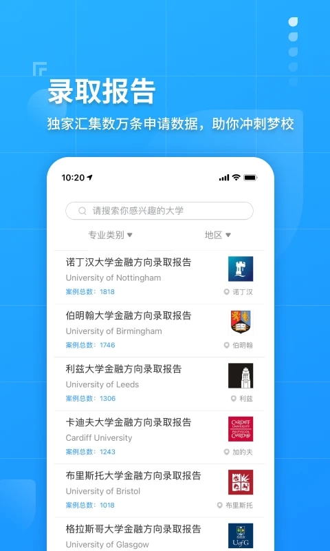 指南者留学app