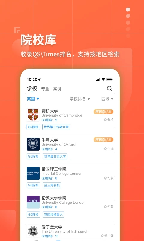 指南者留学app