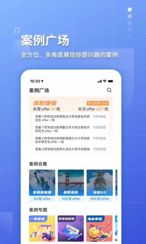 指南者留学app