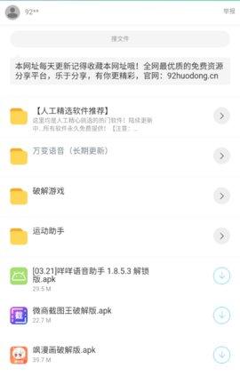 辉哥软件库3.2