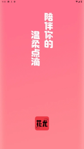 花尤app