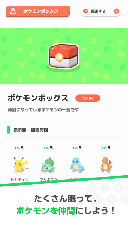 PokémonSleep软件安装包
