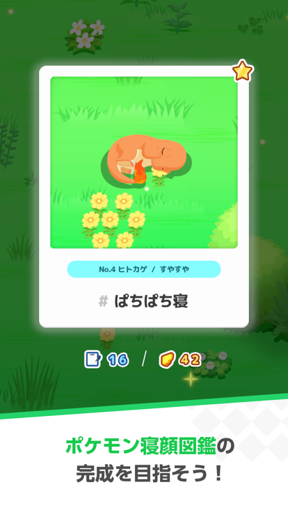 PokémonSleep软件安装包