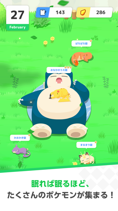 PokémonSleep软件安装包