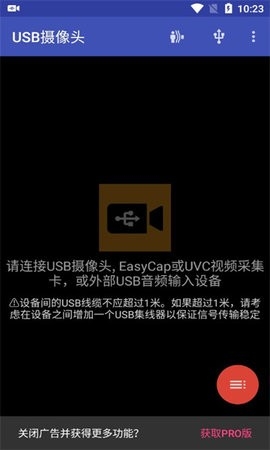 usbcamera摄像头app
