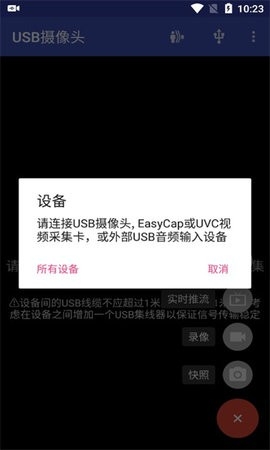 usbcamera摄像头app