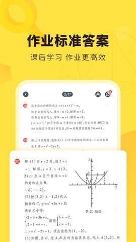 快对作业扫一扫出答案免费版