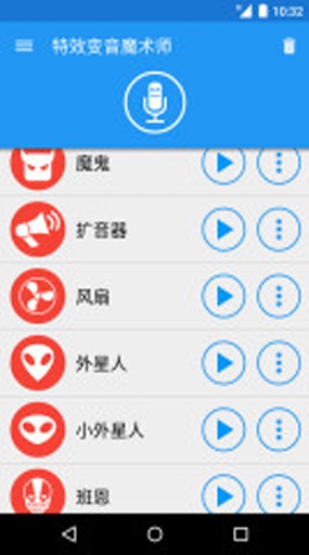 特效变音魔术师无广告版免费