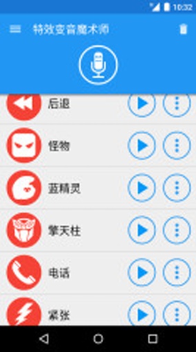 特效变音魔术师无广告版免费