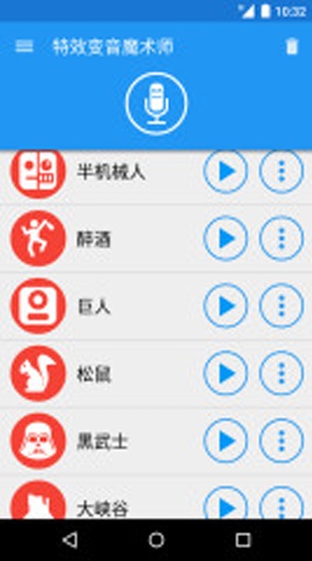 特效变音魔术师无广告版免费