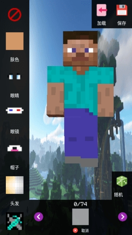 我的世界盒子皮肤编辑器3d