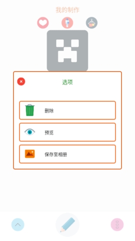 我的世界盒子皮肤编辑器3d