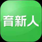 育新人app