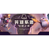 云顶之弈s10乡村莎弥拉阵容搭配攻略一览