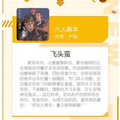 我是谜飞头蛮剧本怎么玩