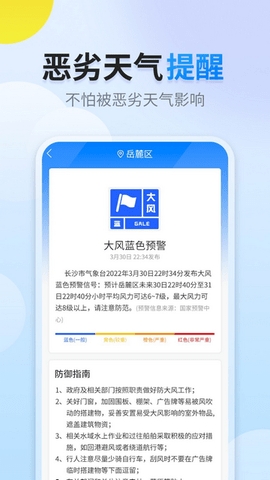 全季天气预报app