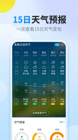 全季天气预报app