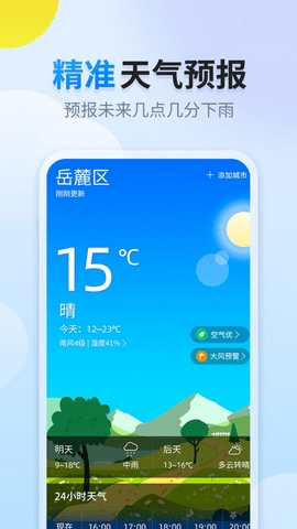 全季天气预报app