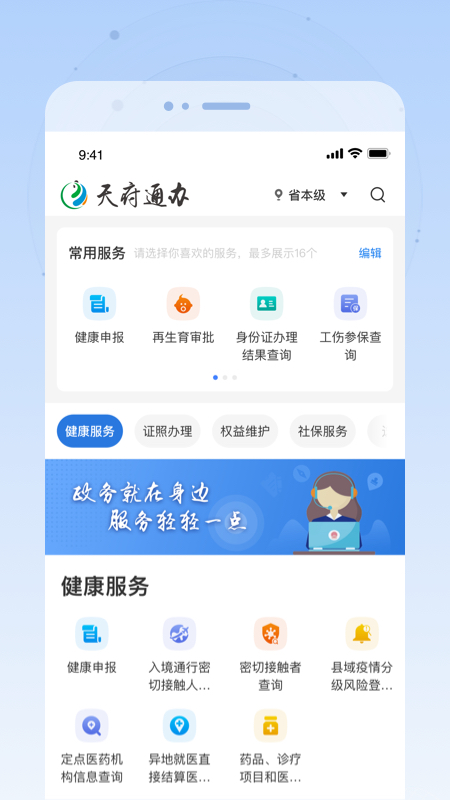 四川政务服务网(天府通办app)