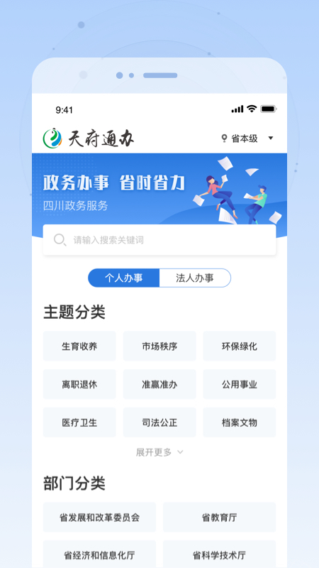 四川政务服务网(天府通办app)