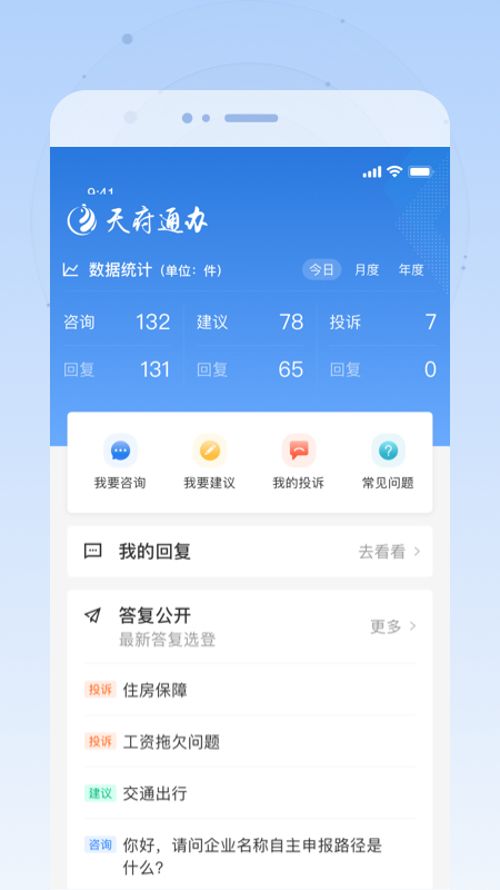四川政务服务网(天府通办app)
