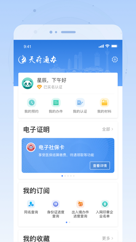 四川政务服务网(天府通办app)