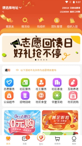 五社善治APP