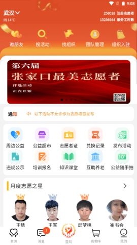 五社善治APP
