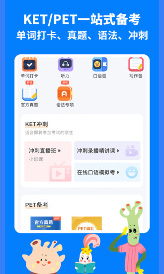 剑桥KETPET珊瑚赢英语安卓最新版