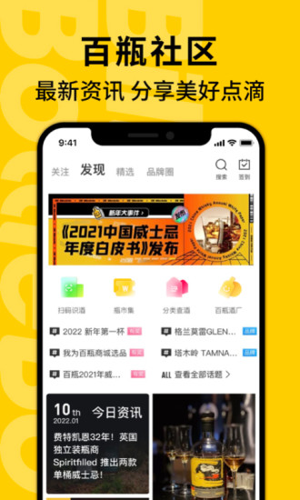 百瓶app安卓版