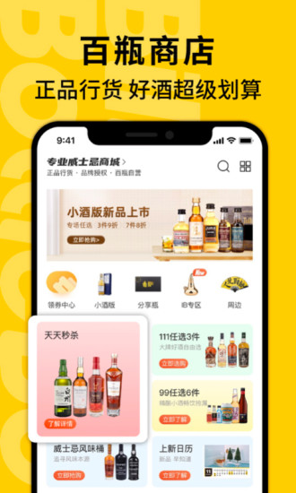 百瓶app安卓版
