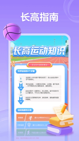 作业帮运动100分app