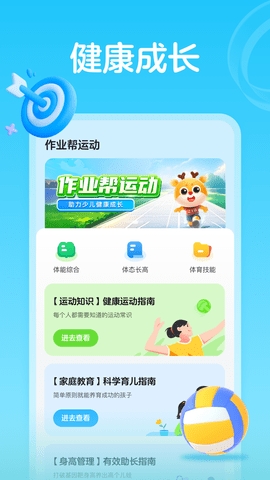 作业帮运动100分app