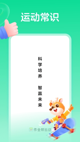 作业帮运动100分app