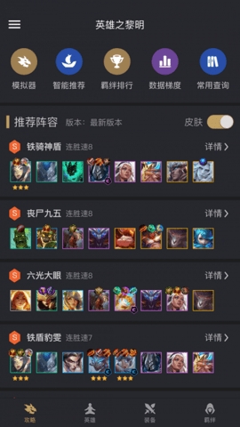 金铲铲助手app查战绩
