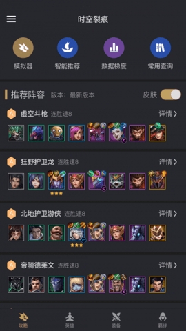金铲铲助手app查战绩