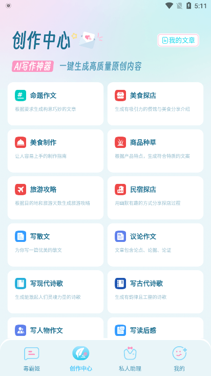 毒霸姬桌宠app最新版