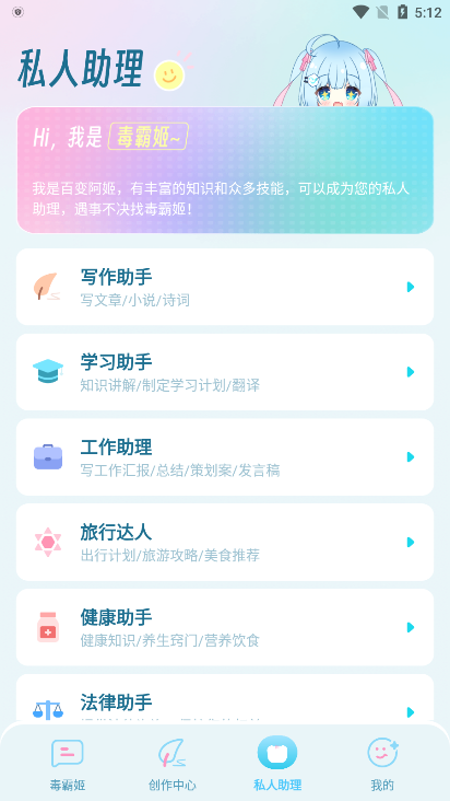 毒霸姬桌宠app最新版