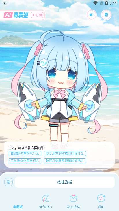 毒霸姬桌宠app最新版