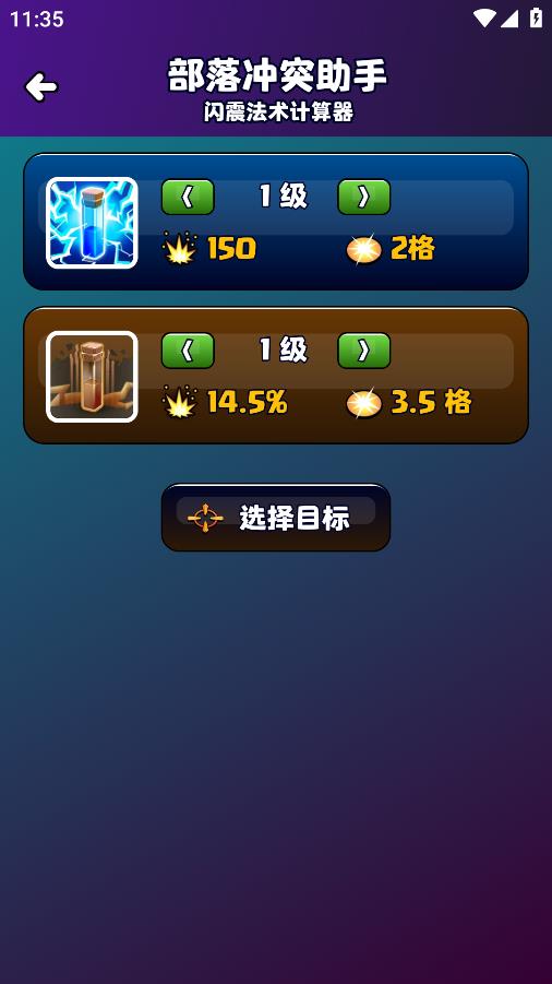 部落冲突助手阵型复制软件app
