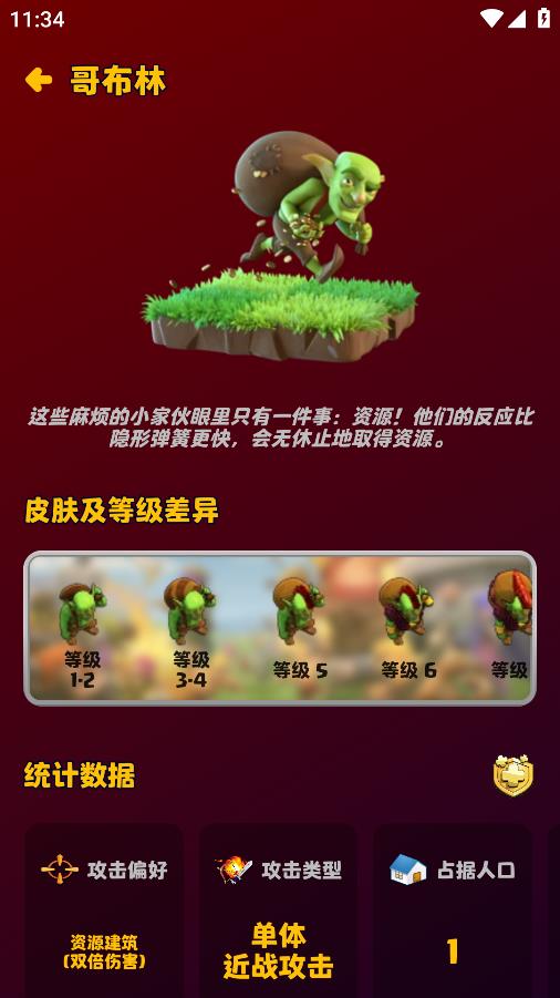 部落冲突助手阵型复制软件app