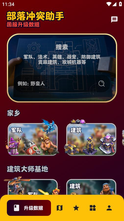 部落冲突助手阵型复制软件app
