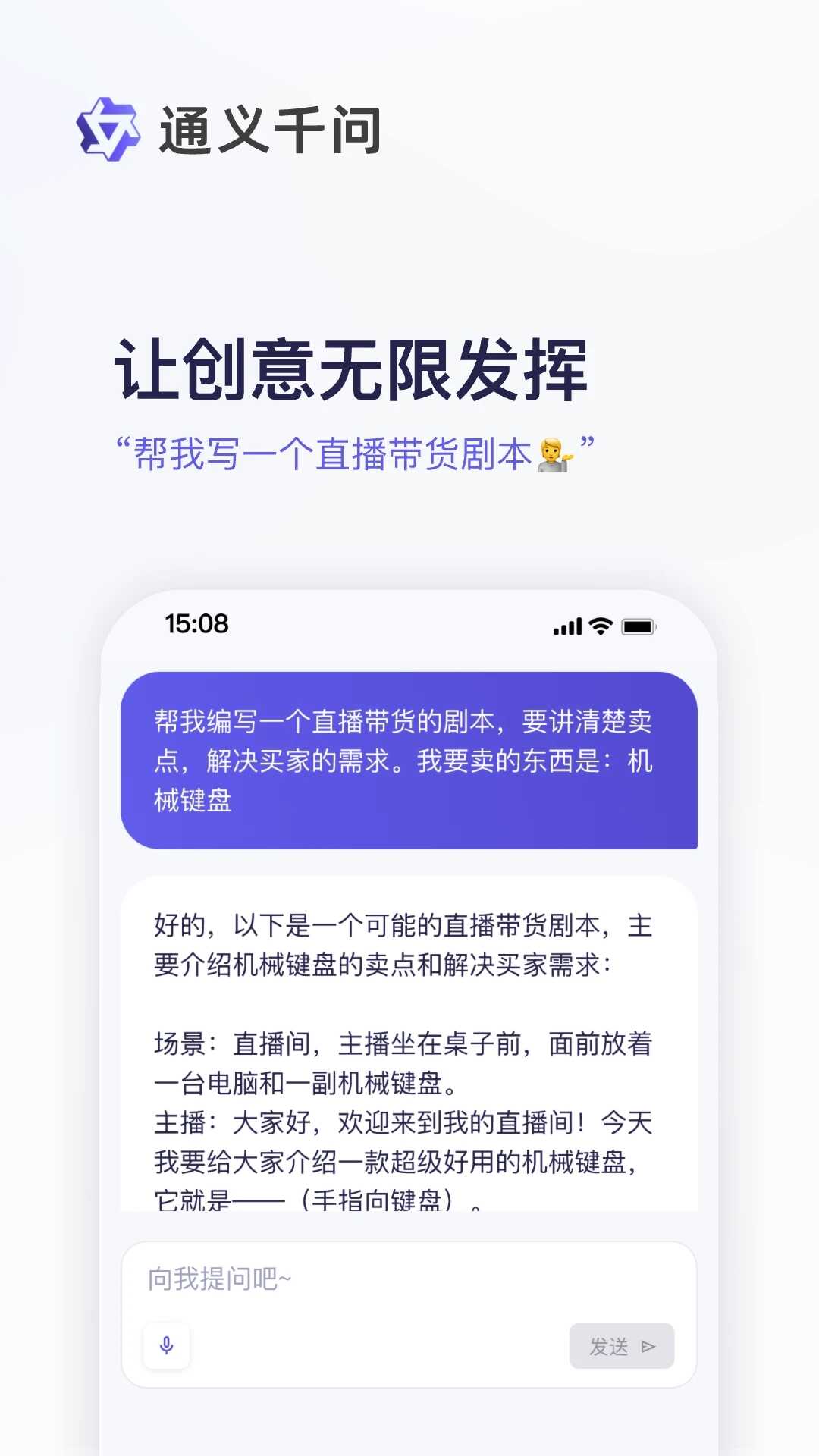 通义千问安卓版