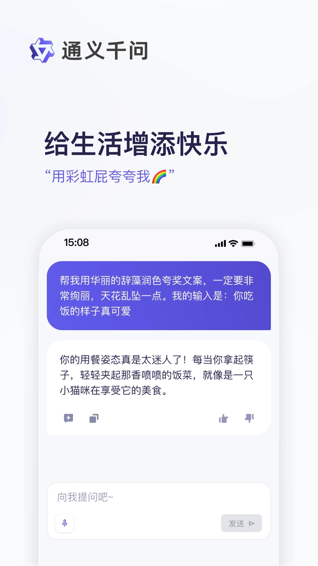 通义千问安卓版