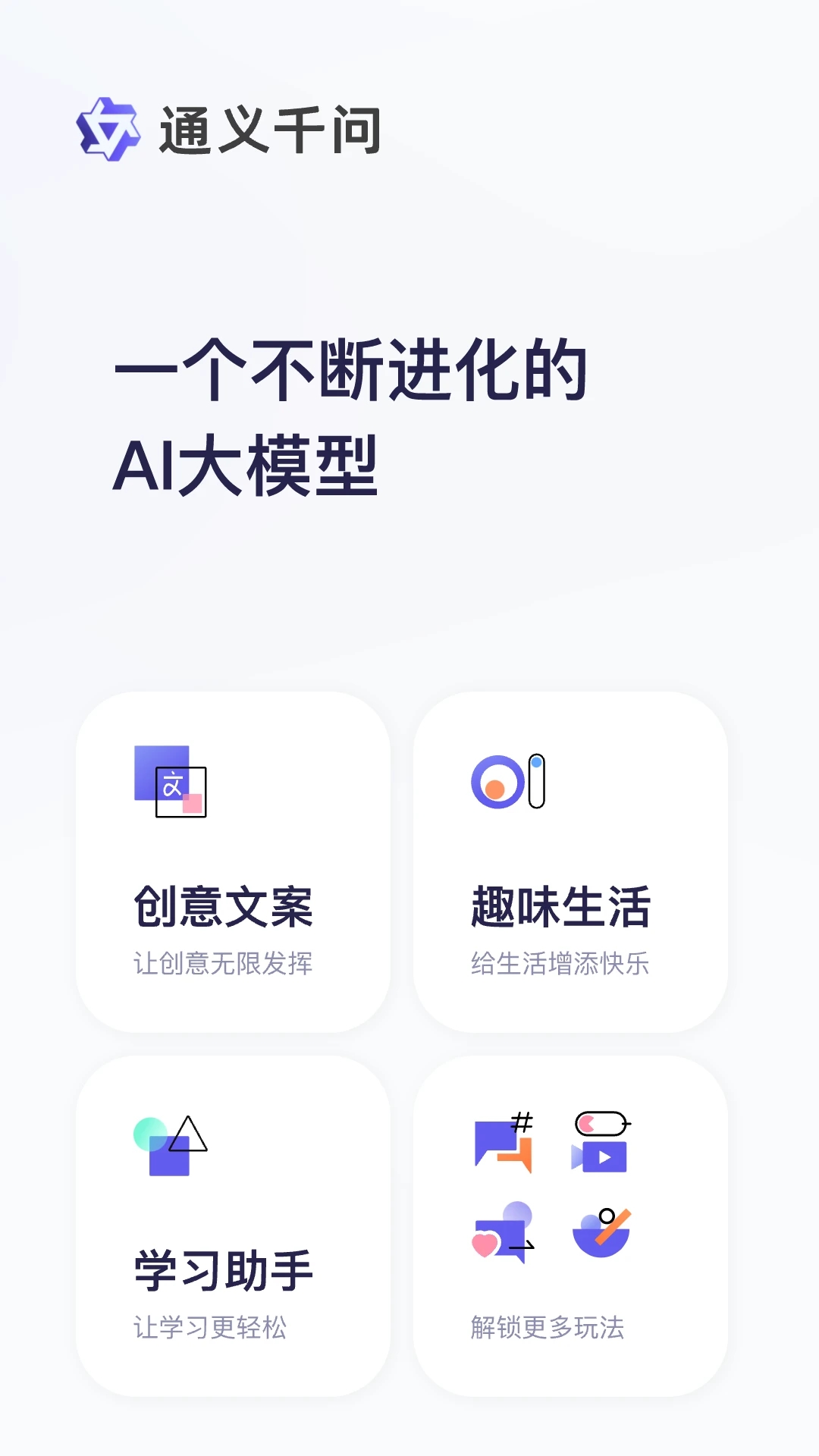 通义千问安卓版