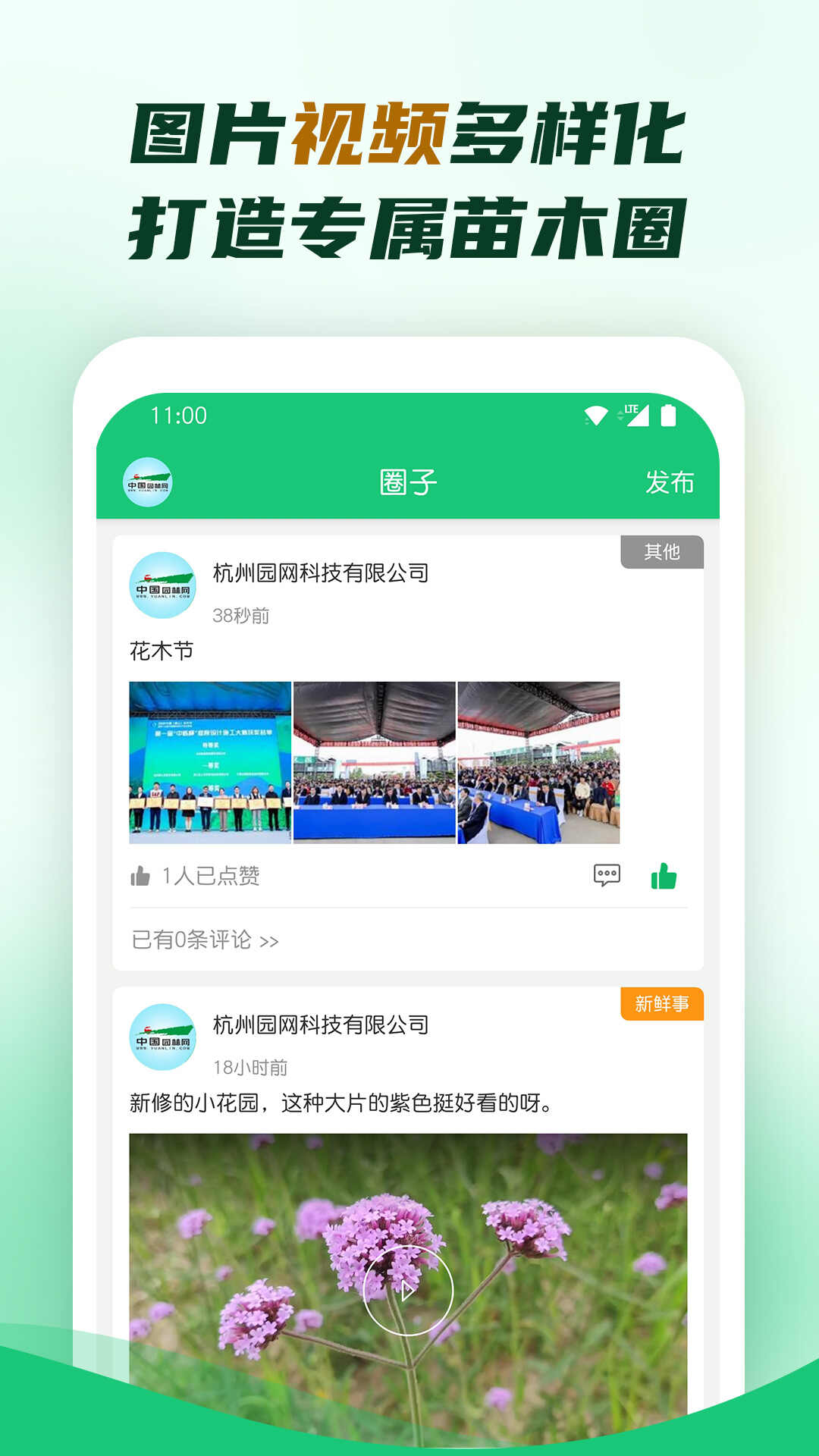 中国园林网app