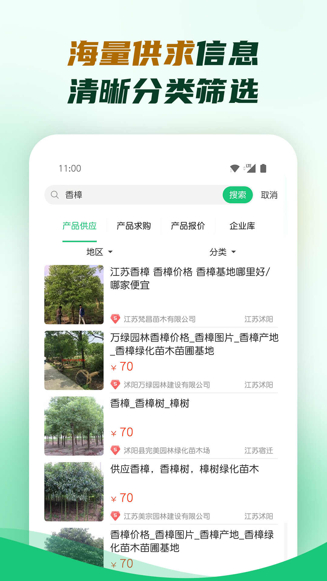 中国园林网app