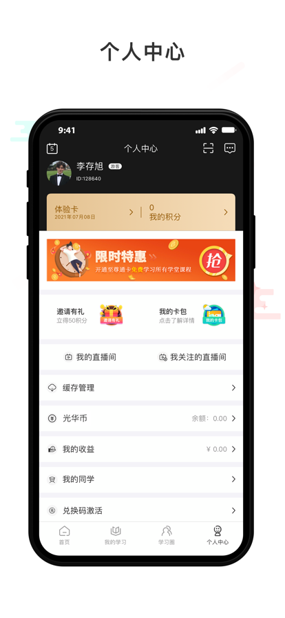 集盒商学(原集盒大学)app