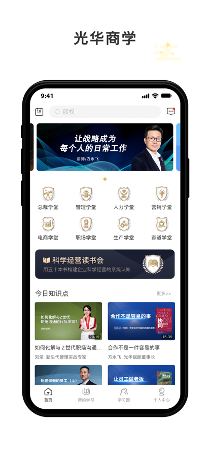 集盒商学(原集盒大学)app