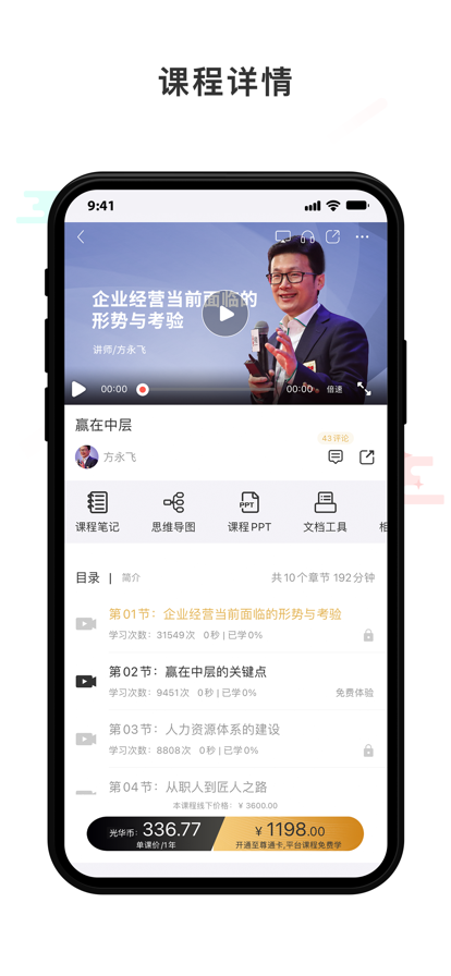 集盒商学(原集盒大学)app